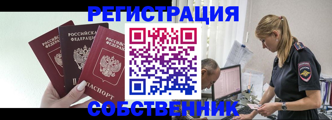 временная регистрация для школы в Щёкино